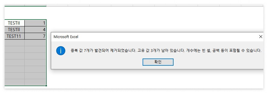 엑셀 중복된 값 제거된 화면