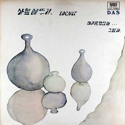 내가-말했잖아---로커스트