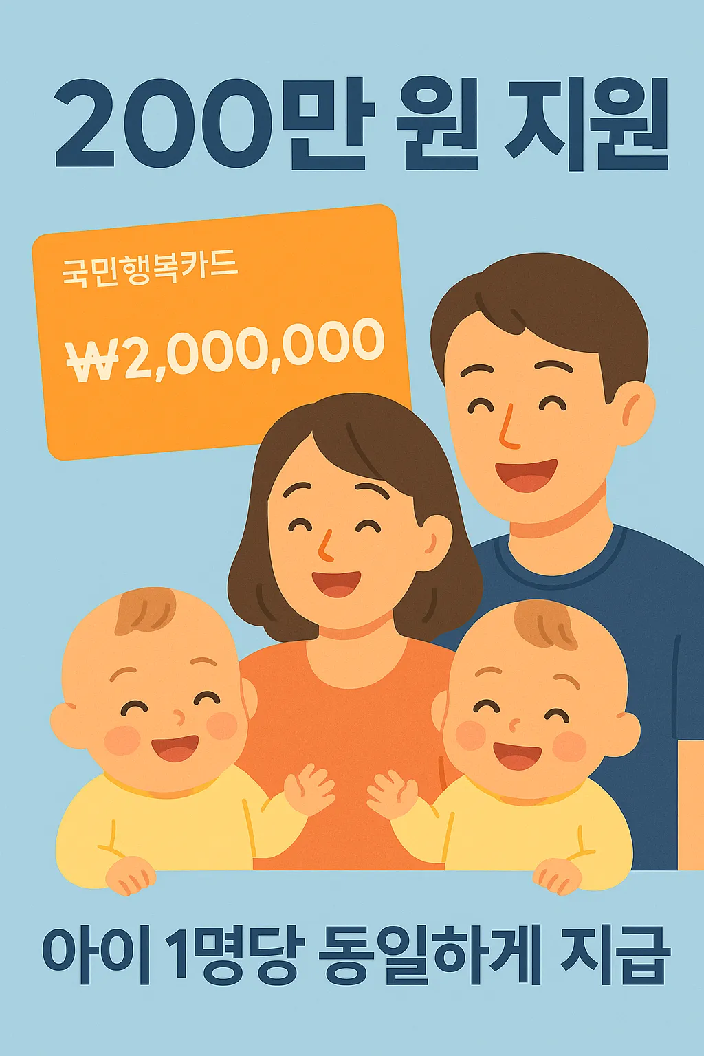 아이당 200만원 바우처 제공