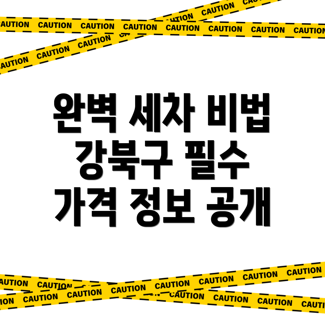 내부세차 가격