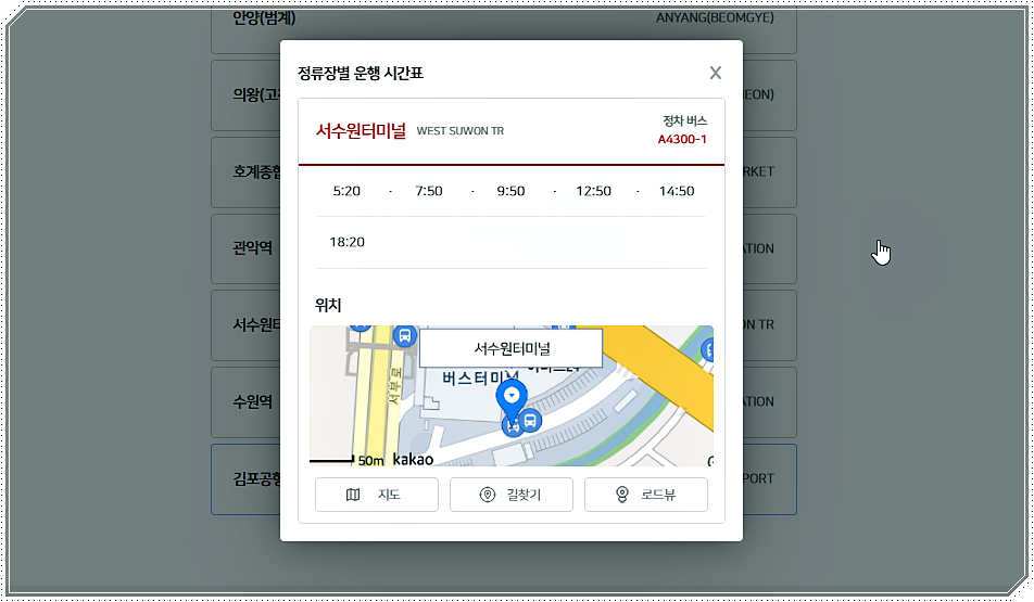 서수원터미널 → 김포공항 시간표