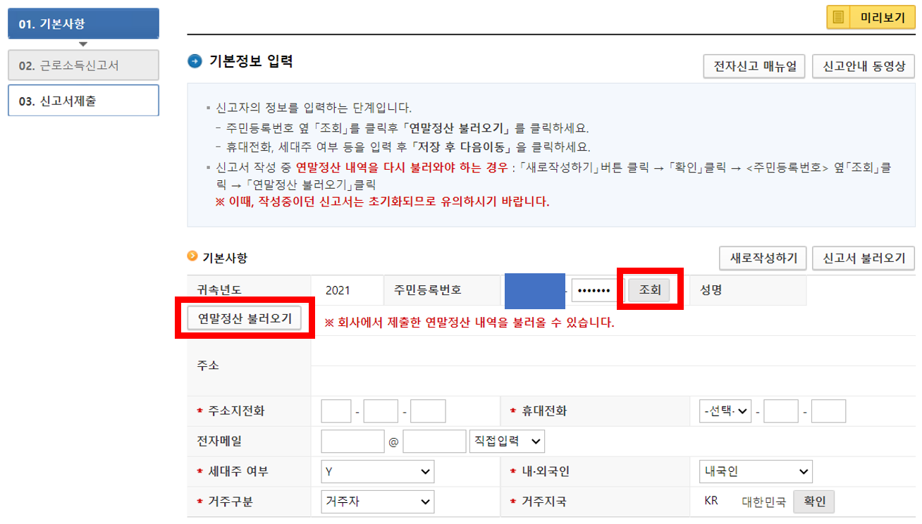 홈택스 종합소득세 신고3