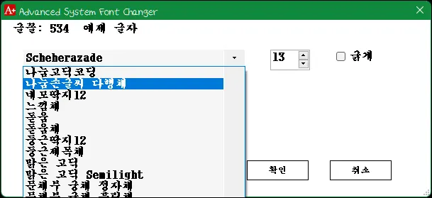 advanced system font changer2