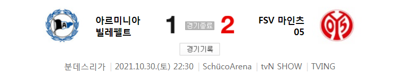  분데스리가 - 빌레펠트 VS 마인츠 (21/22 시즌 10라운드 경기 하이라이트) 이재성 1호골