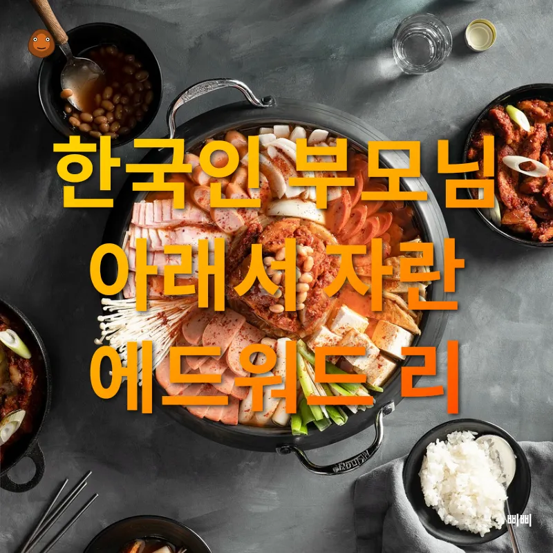 한식의 세계화_2