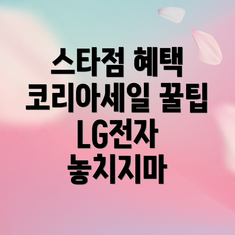 LG전자 베스트샵