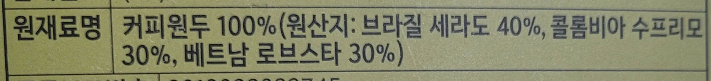 원두