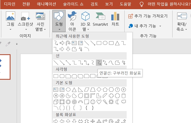 PPT-화살표-만들기-곡선