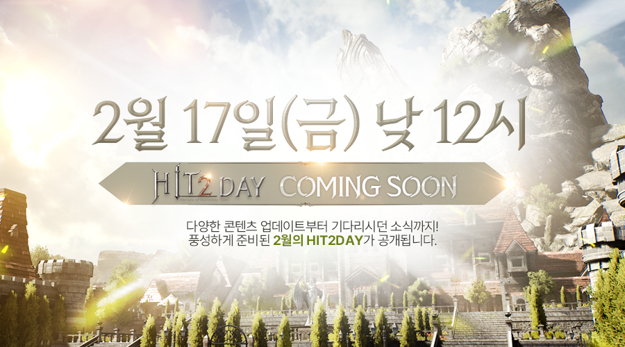  [히트2] 2월의 HIT2DAY 온에어 쿠폰!