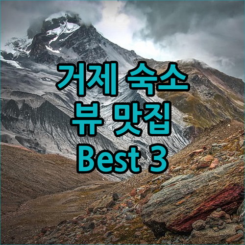 거제 바람의언덕 숙소 추천! 힐링 뷰