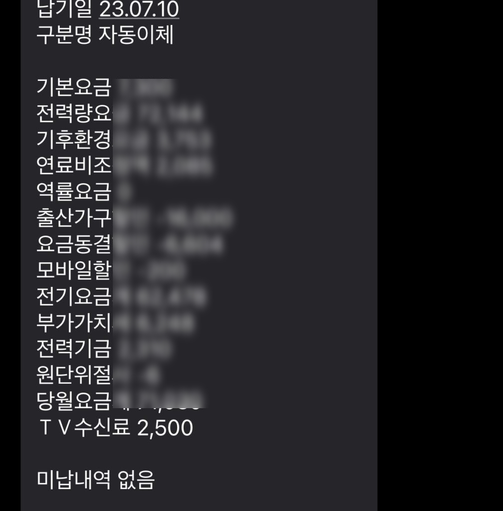  TV수신료와 전기요금 고지서 분리 납부 시행: 변경 내용과 적용 일정