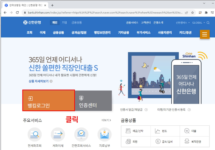  신한은행 통장사본 발급 방법(PC, 모바일)