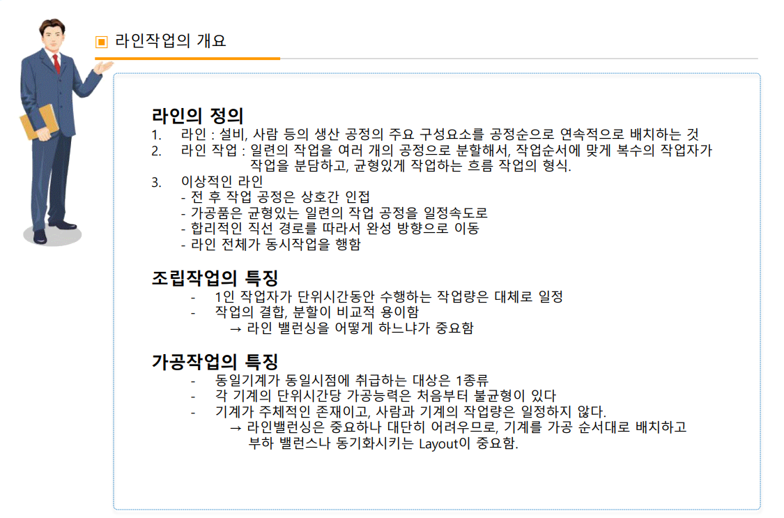  라인편성과+개선