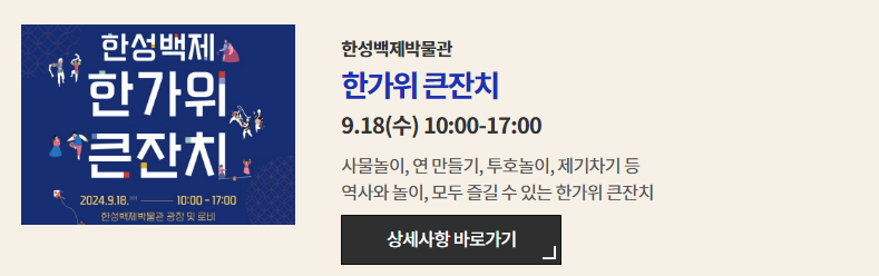 추석 한가위 축제 행사 한성백제 박물관 한가위 큰잔치