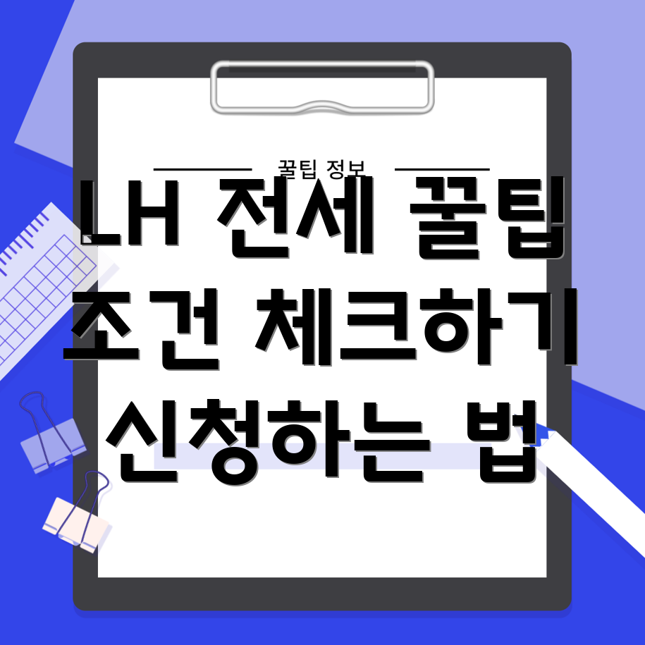 청년 전세 임대
