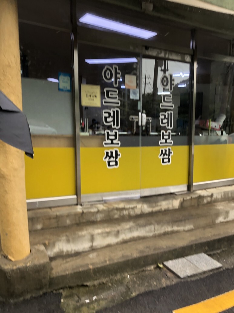 야드레보쌈 이미지