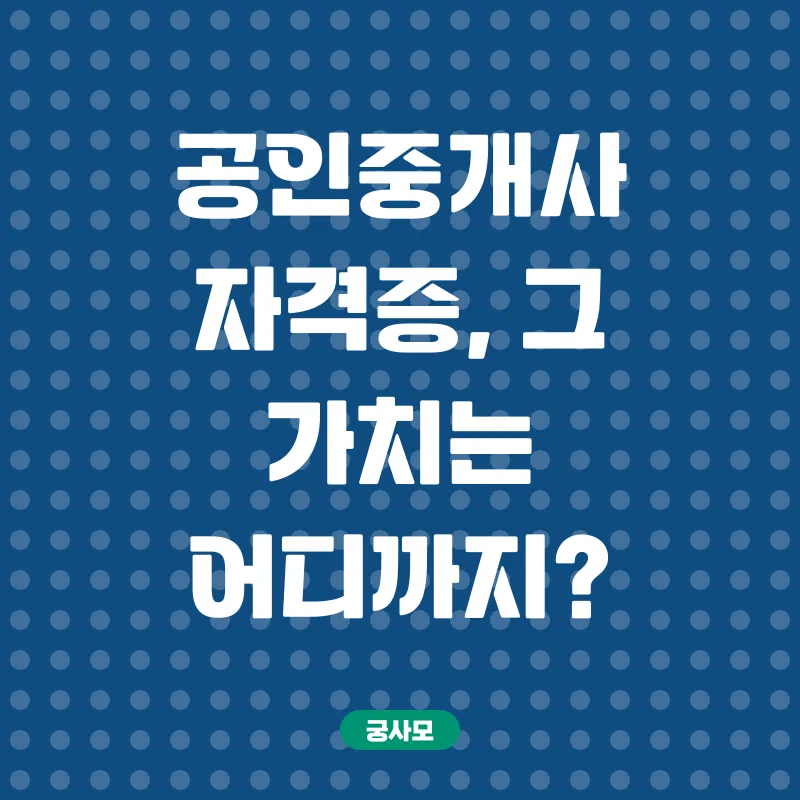 공인중개사 취업_1