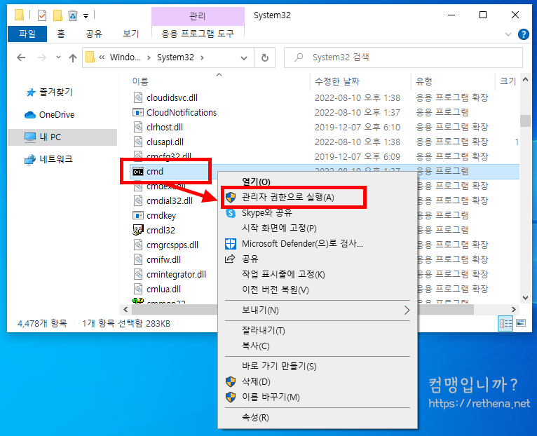 파일-탐색기에서-관리자-권한-명령-프롬프트-열기