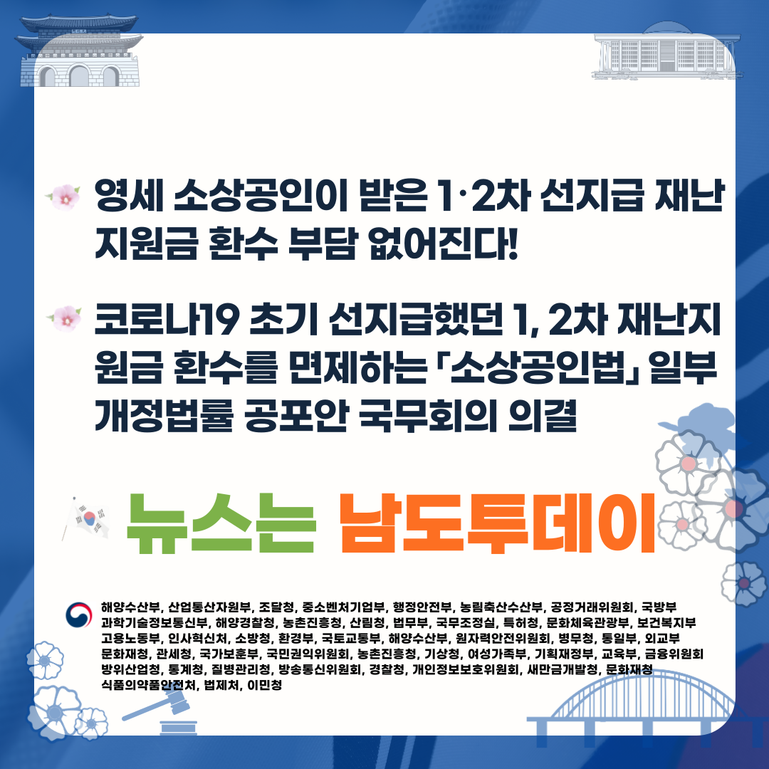  소상공인 재난지원금 환수, 법률 개정으로 면제-남도투데이