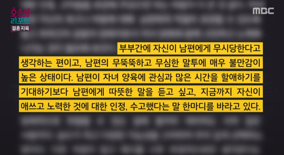 MBC 오은영 리포트 방송화면
