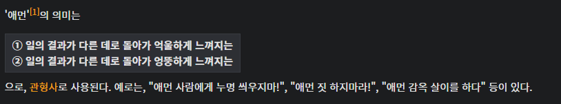 애먼 뜻