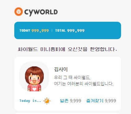  싸이월드 관련주 관련 코인 아이디찾기 로그인 방법 - 부활 12월 17일 정식 오픈