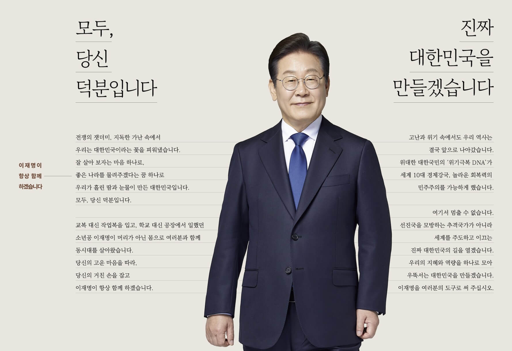 이재명 공약 총정리!