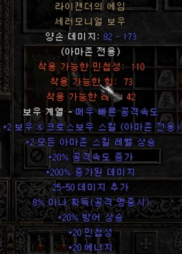  디아2 라이캔더의 에임 세레모니얼 보우(Lycander's Aim Ceremonial Bow)