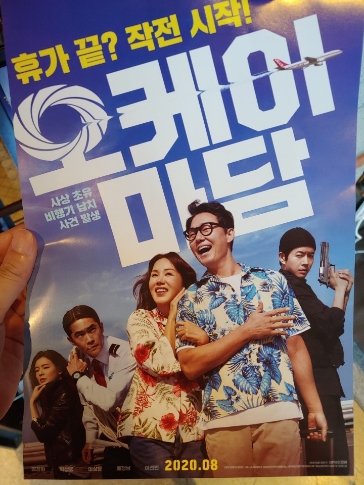  영화 오케이마담 아무생각없이 즐길수 있는 영화