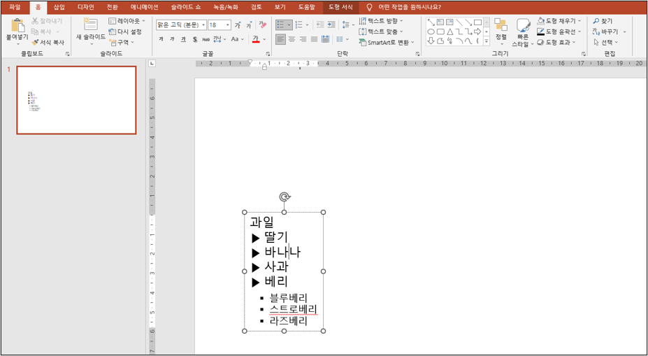 글머리 기호 하위 수준 설정 3