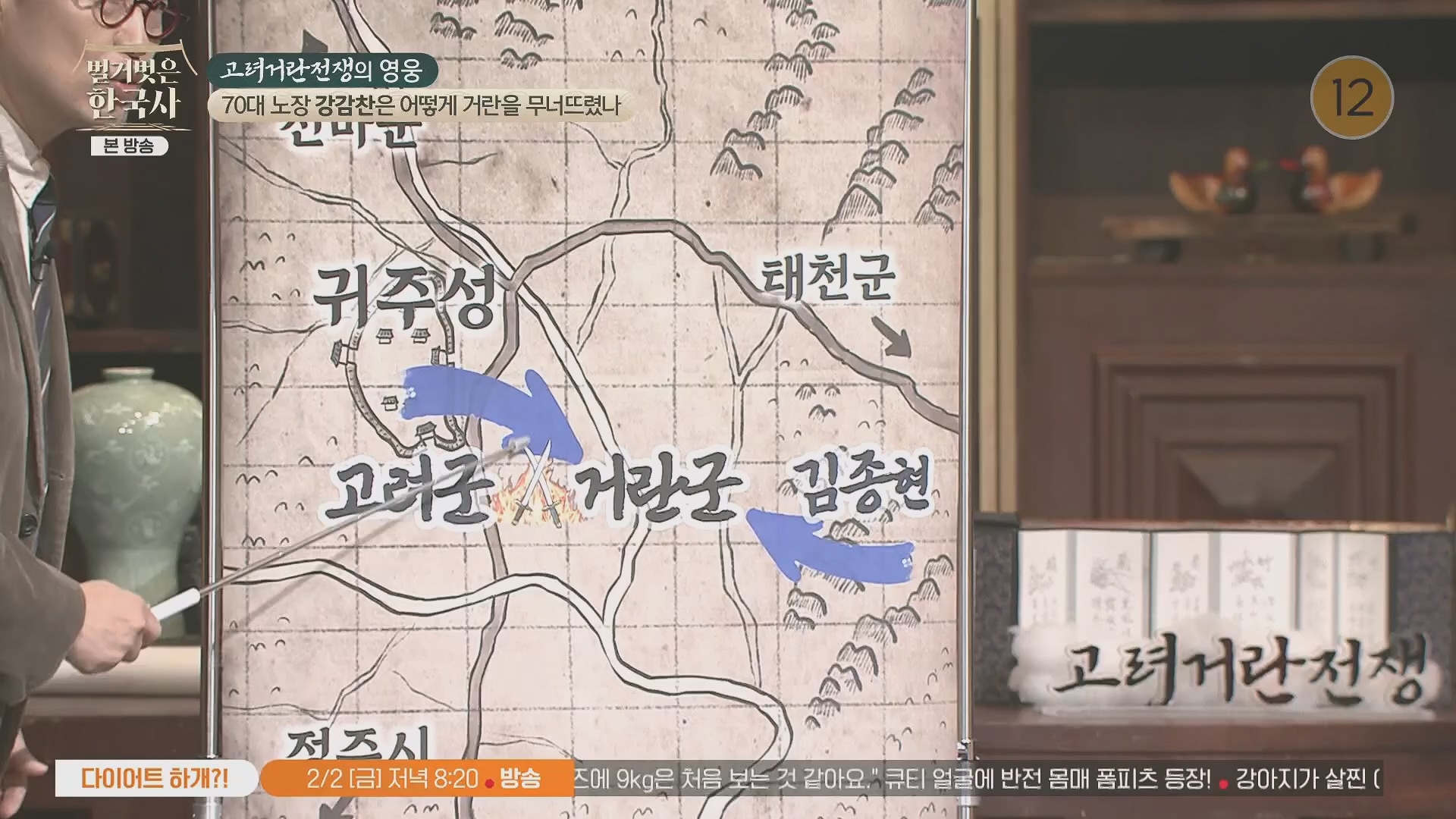벌거벗은 한국사.강감찬.E93.240131p.H264-F1RST.mp4_20240728_183525.716.jpg