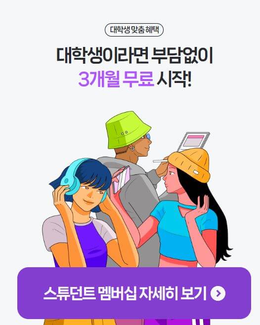 네이버 멤버십 중 스튜던트 멤버심 가입하기