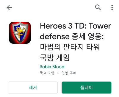 Heroes 3 TD: Tower defense 구글플레이 다운로드