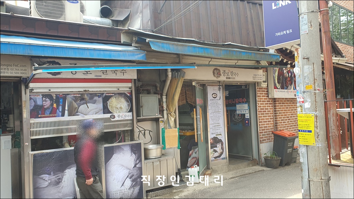  익선동 칼국수 맛집, 종로할머니칼국수