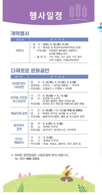 고창 청보리 축제