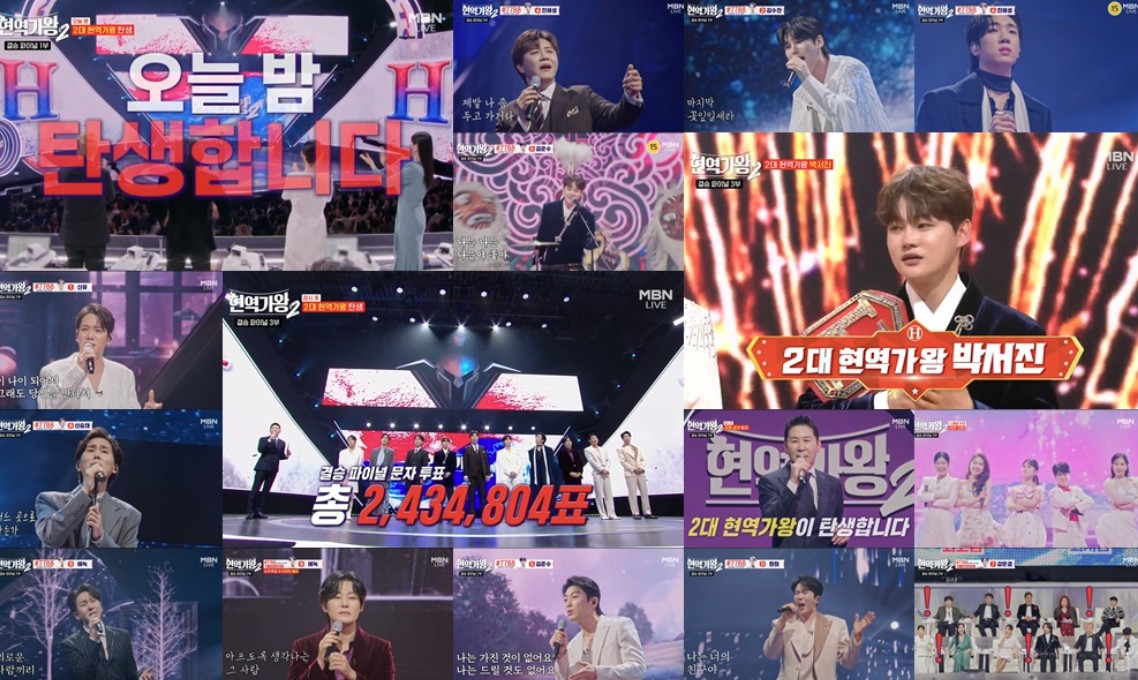 현역가왕2 사진