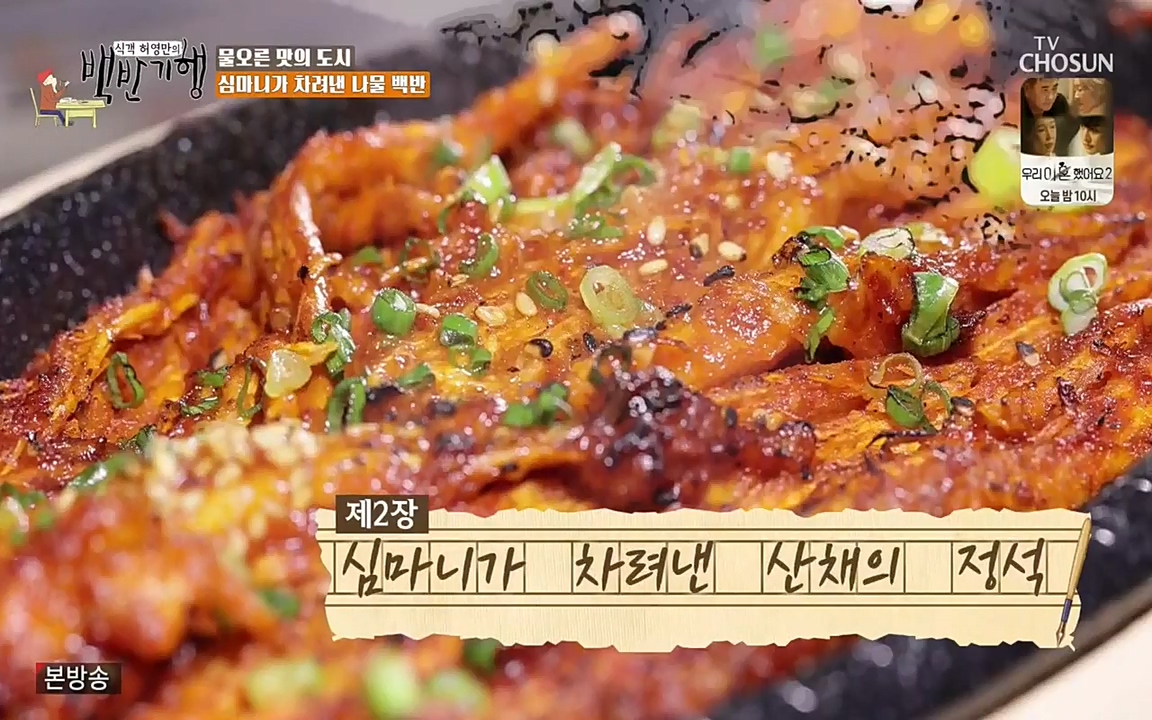 식객 허영만의 백반기행.E150.220430p-NEXT.mp4_20220430_173242.207.jpg