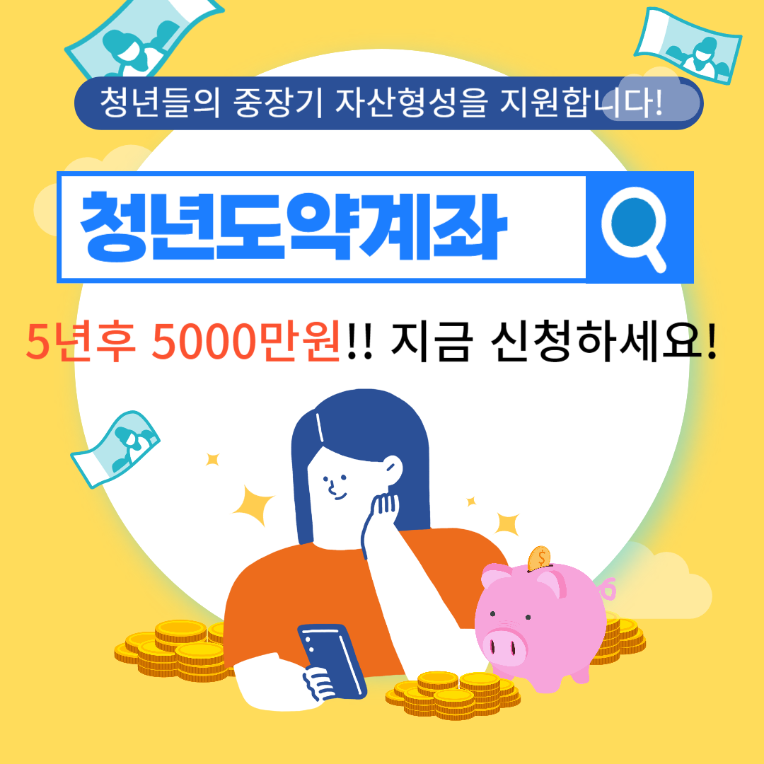  2023년 청년도약계좌 신청요건, Q&A