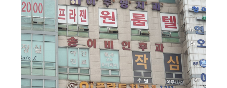 수원 영통구 중이염