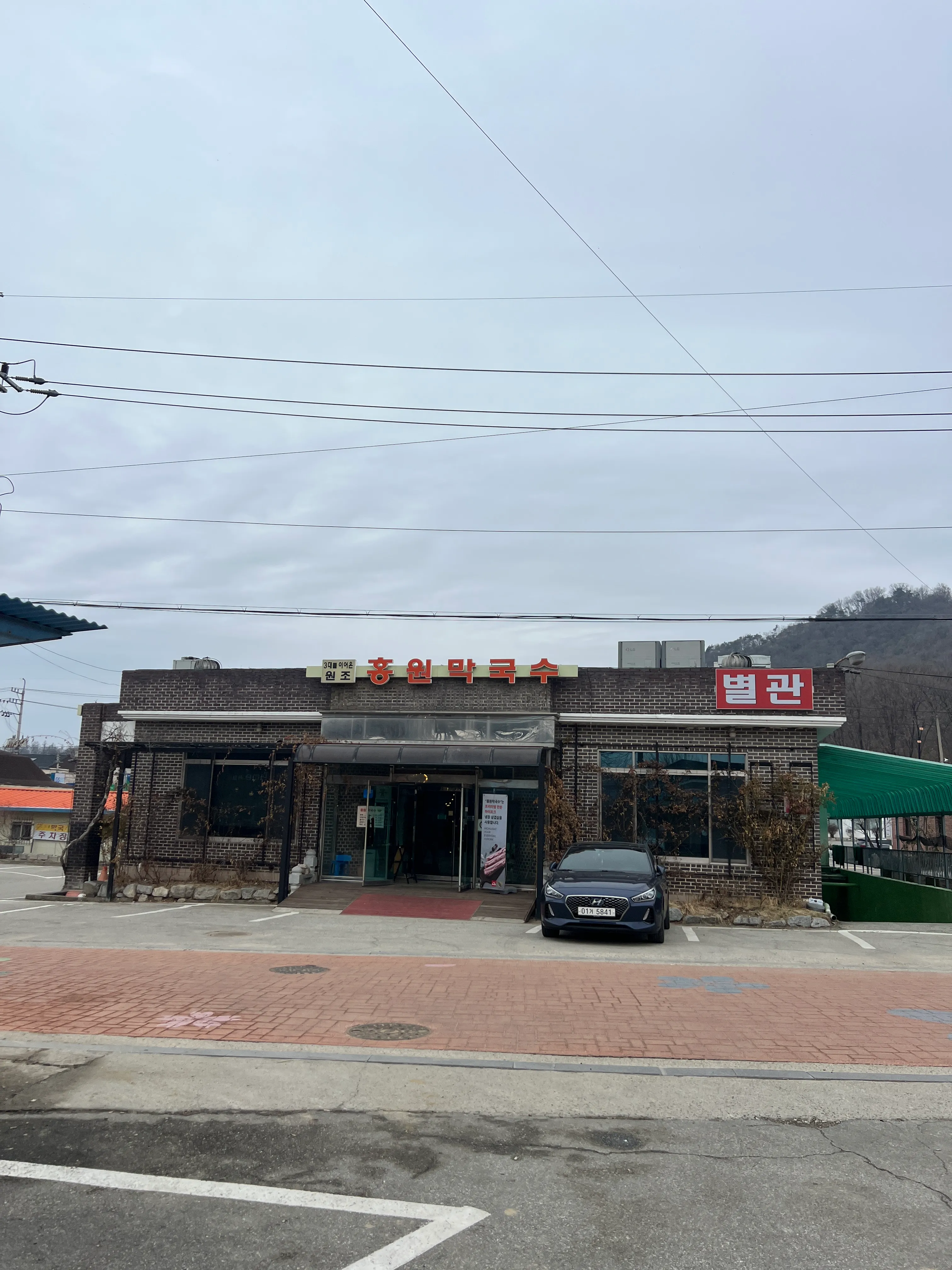 여주 막국수 홍원막국수 별관
