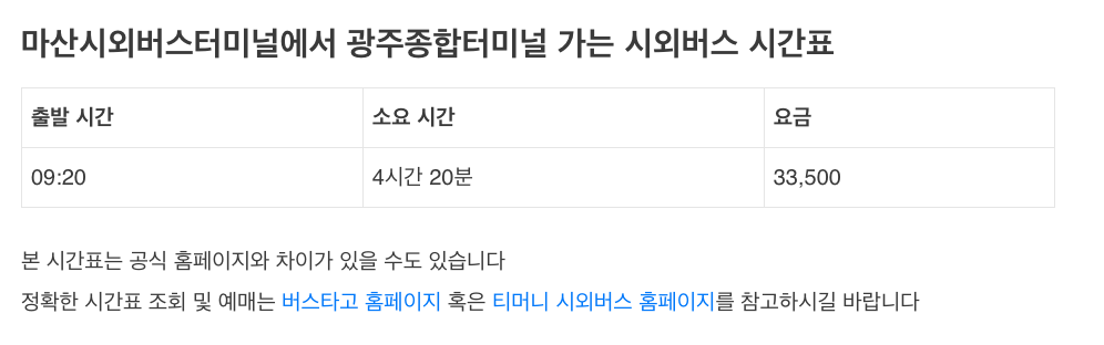 합성동 시외버스터미널 시간표