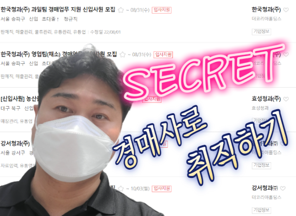  경매사로 취직하려면 어떻게 해야될까요?