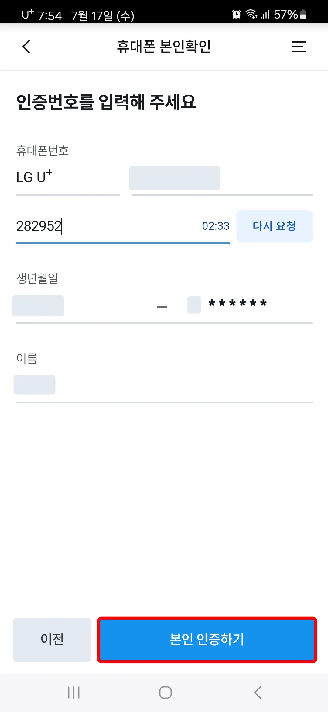 본인 인증하기