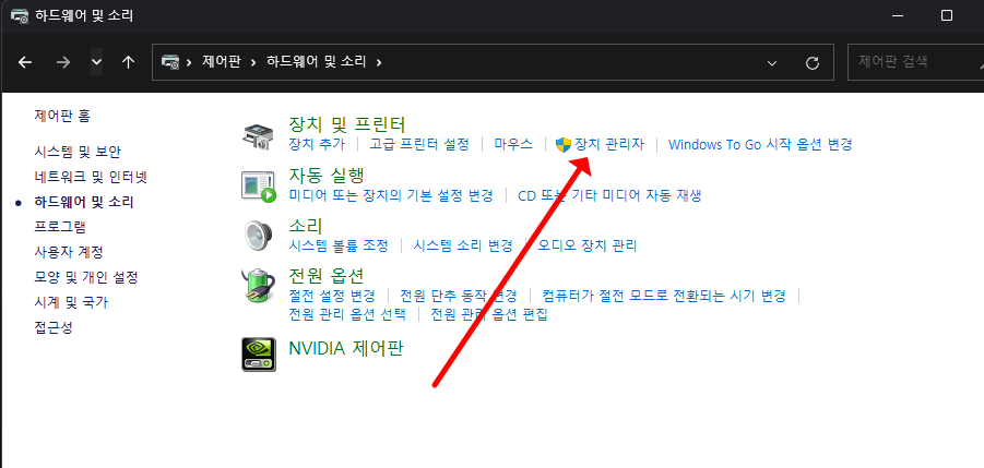 윈도우11 장치관리자 실행 방법 4가지 이것만 알면 됩니다