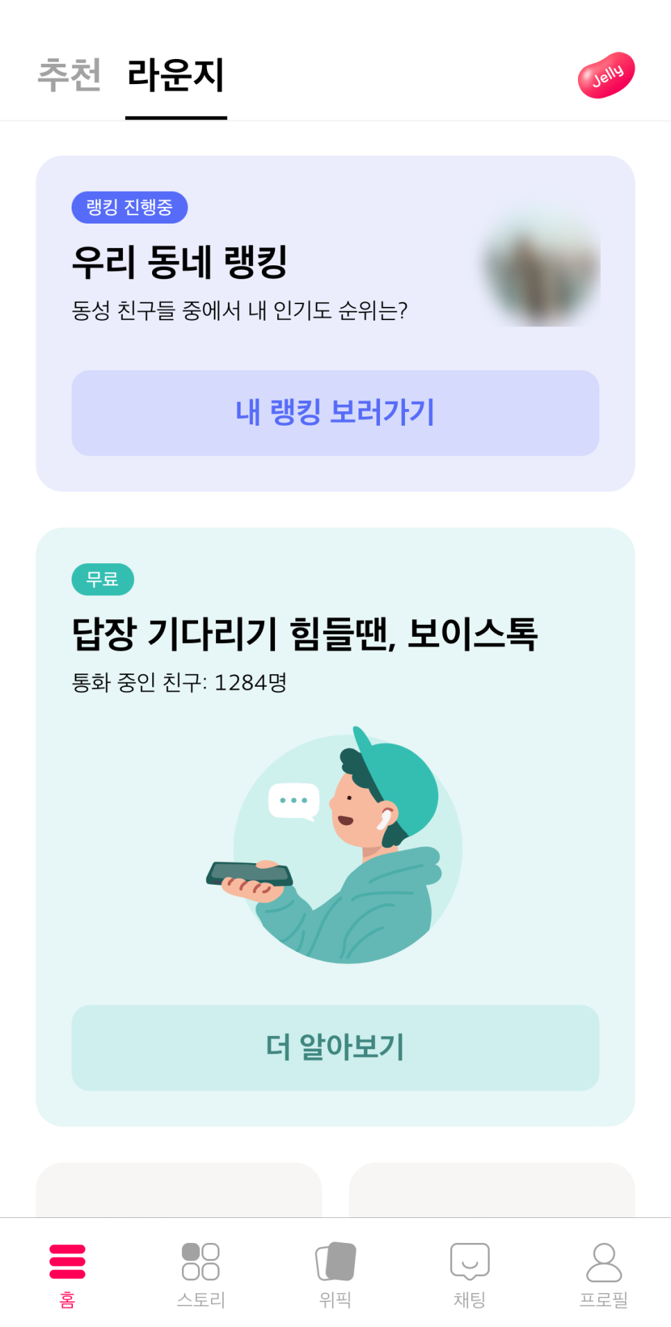 위피 후기