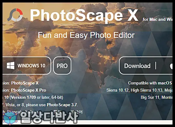 포토스케이프 X