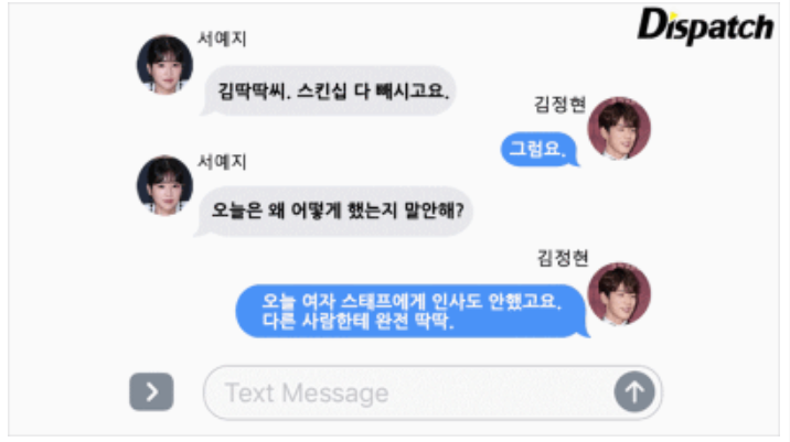 김정현 서예지 열애 소름돋는 카톡내용(+서현 커피차 시간 스킵십 김딱딱 인스타)