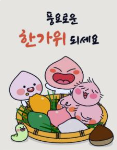 추석 이미지