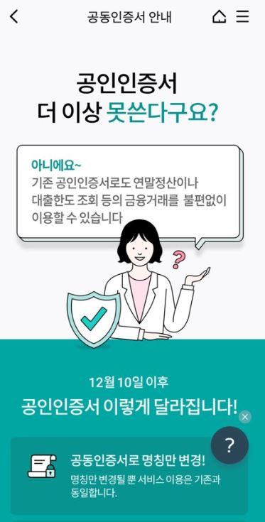  공인인증서 폐지 왜그랬을까