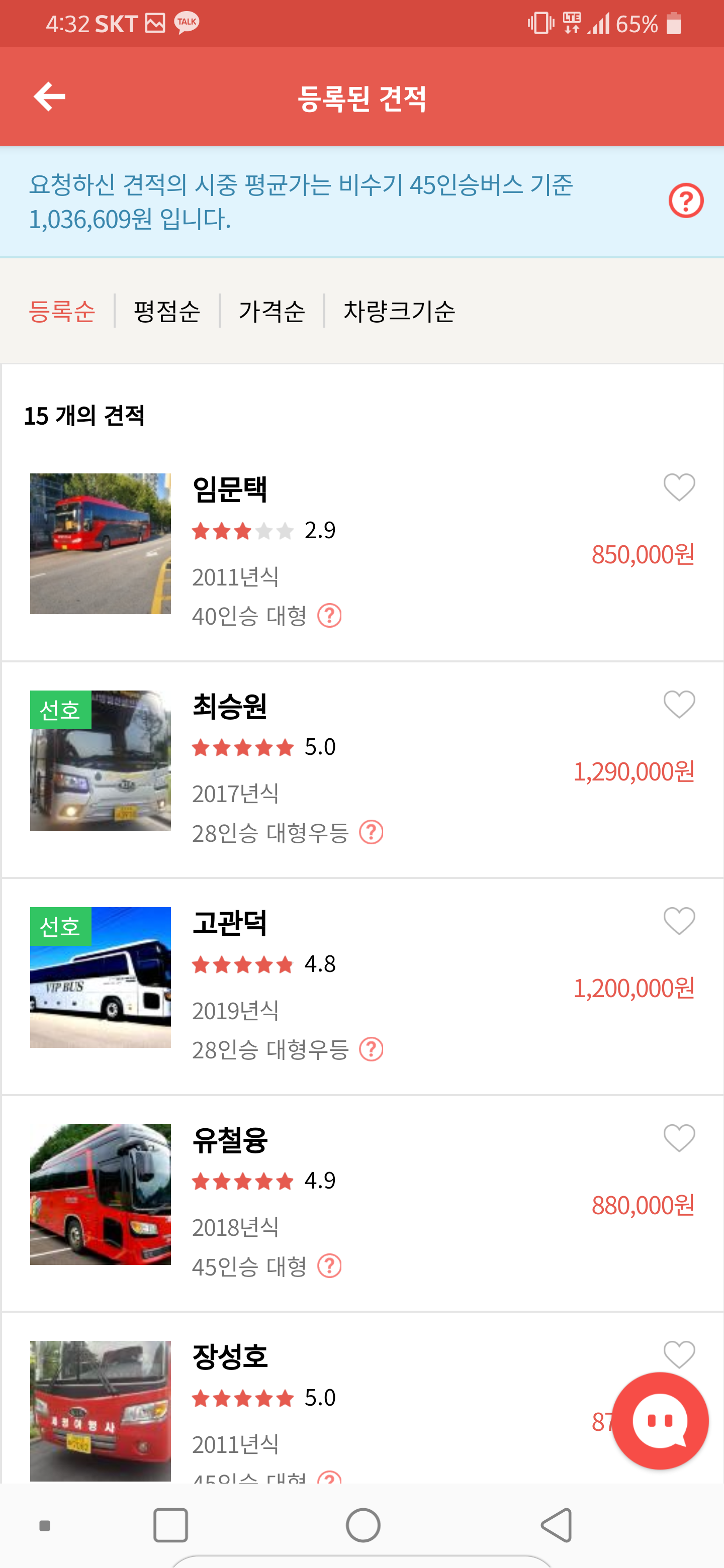  결혼식 버스대절 간편하게 대성공! 시댁, 하객들께 칭찬 받았어요:)